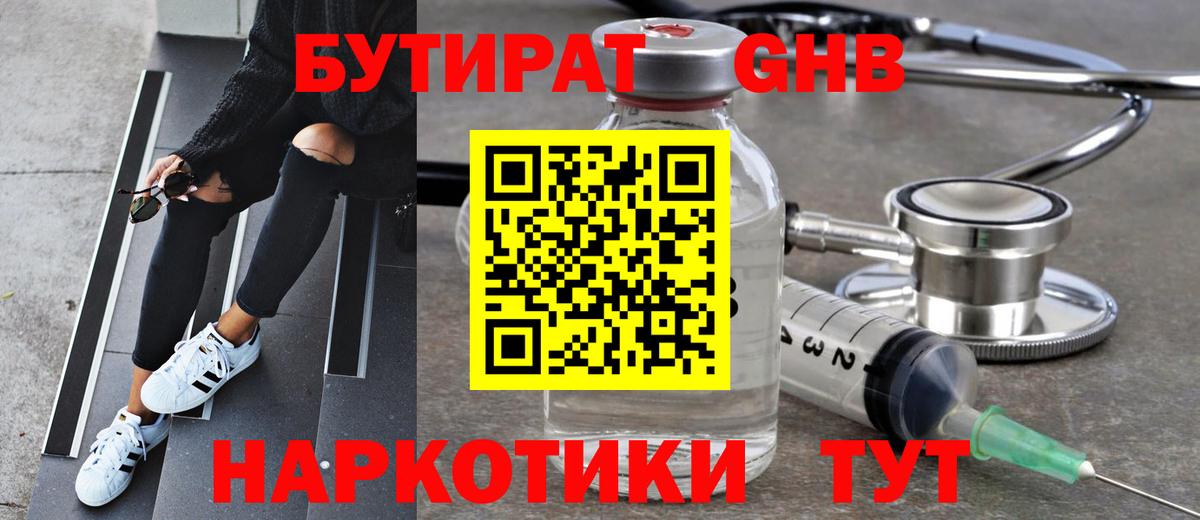 БУТИРАТ  Вход с VPN  Чапаевск  БУТИРАТ GHB 