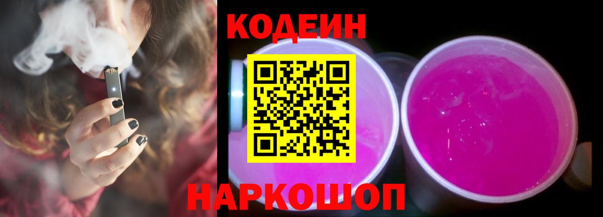 Чапаевск  Codein напиток Lean (лин)  Codein напиток Lean (лин)  Вход с VPN 