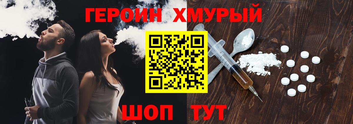 ГЕРОИН хмурый  ГЕРОИН  Чапаевск  Вход с VPN 