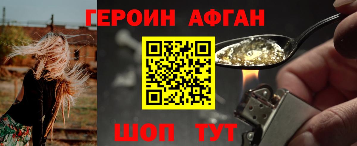 Героин Heroin Чапаевск