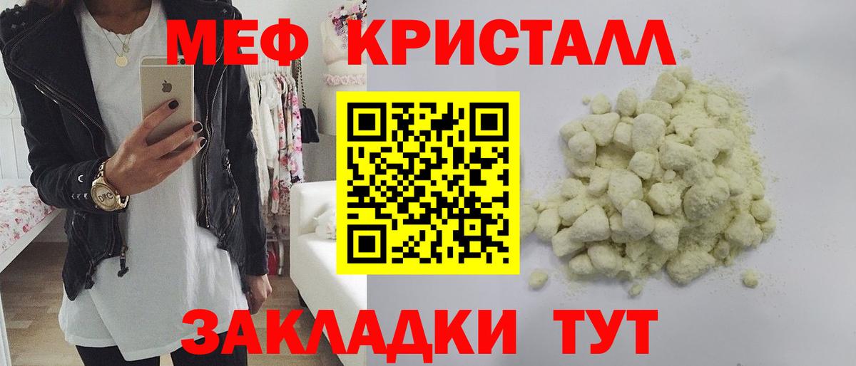 Мефедрон кристаллы Чапаевск