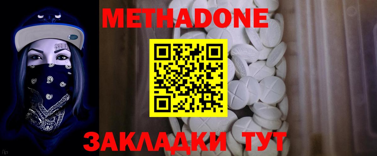 МЕТАДОН VHQ Чапаевск